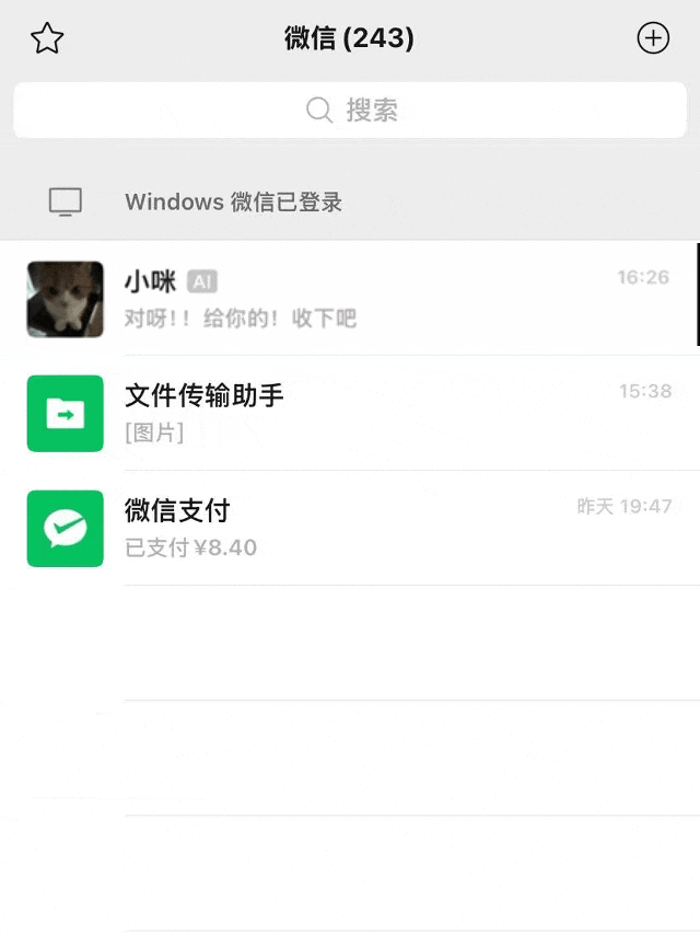 微信聊天演示动图